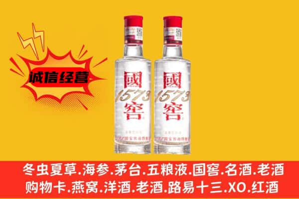 滨江区上门回收国窖1573价格