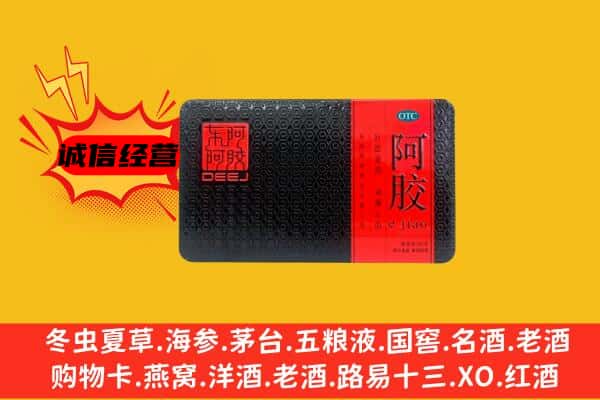 滨江区回收阿胶