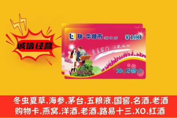 滨江区回收超市卡