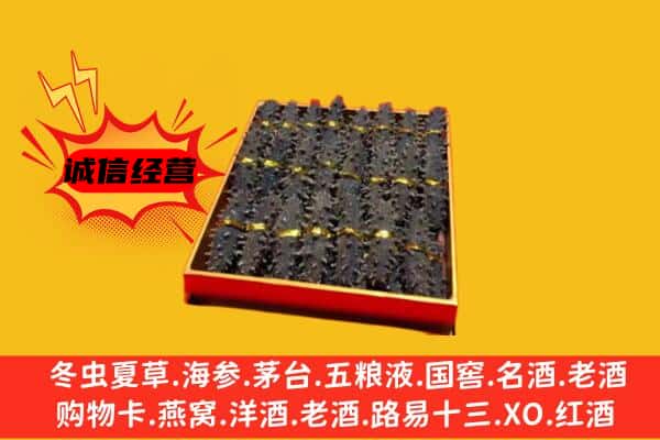 滨江区回收海参