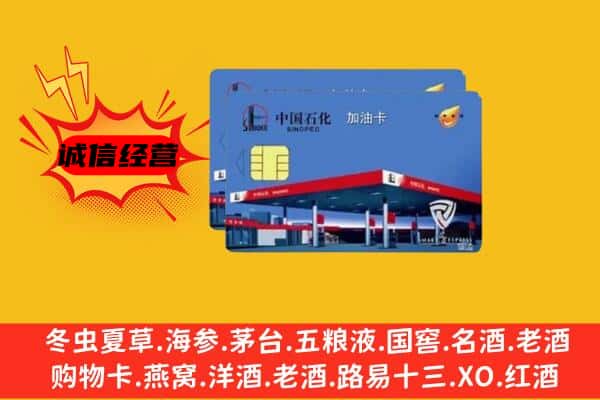 滨江区回收加油卡