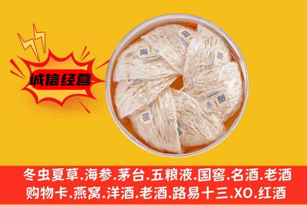 滨江区回收燕窝